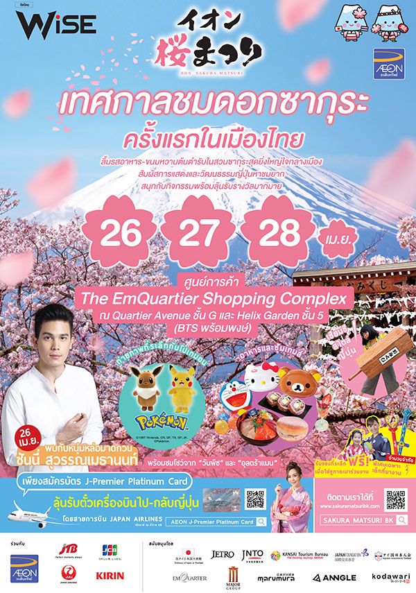 AEON SAKURA MATSURI poster